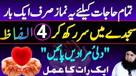 SAJDE Wala POWERFUL Amal MUSHKIL Hajat PARESHANI Ka POWERFUL Wazifa