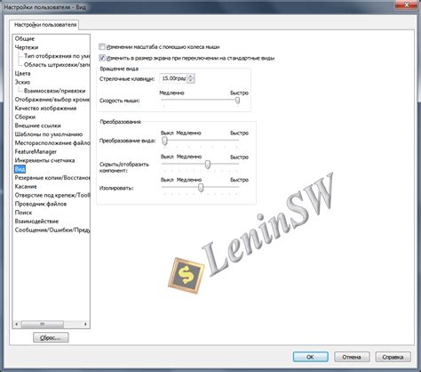 Эффективная работа в Solidworks Реверс колесика мыши в Solidworks