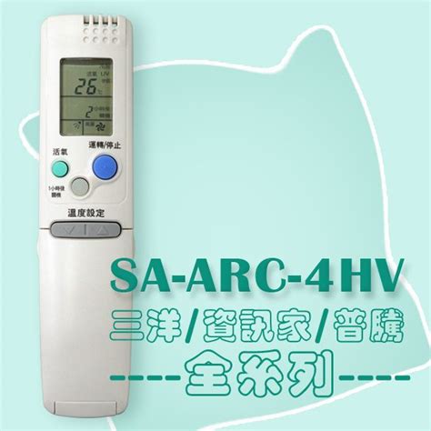 【企鵝寶寶】sa Arc 4hv 三洋sanyo變頻冷氣遙控器 Pchome 24h購物