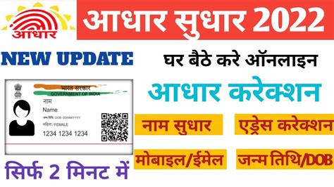 Aadhar Card Me Address Kaise Change Kare 2022 Update Aadhar Card