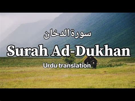 Surah Ad Dukhan Ayat 38 42 Al Quran Urdu Translation Whatsapp