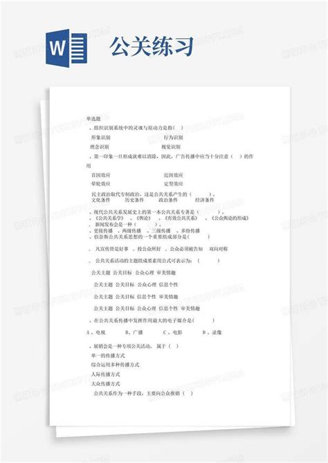 公关练习word模板下载编号qpmnxawv熊猫办公