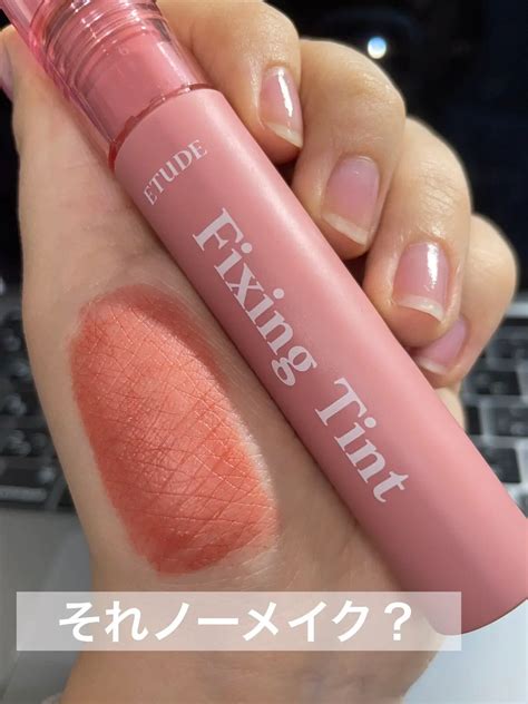 フィクシングティント｜etudeの口コミ それノーメイク？いつもの唇より少し明るく、 By Zooz普通肌 Lips