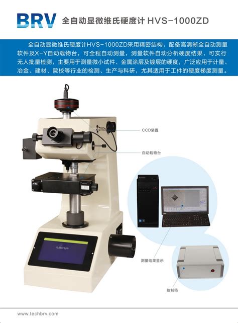 首页 佛山市布洛维测量仪器有限公司 维氏硬度计 全自动显微维氏硬度计hvs 1000zd