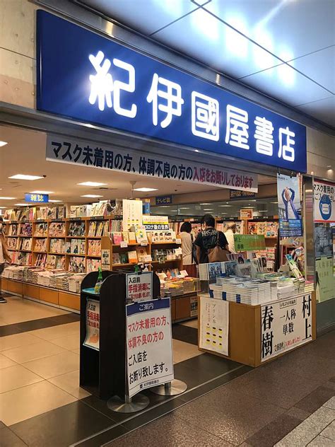 紀伊國屋書店 梅田本店キノクニヤショテン ウメダホンテン芝田大阪梅田駅書店 古本屋 By Line Place