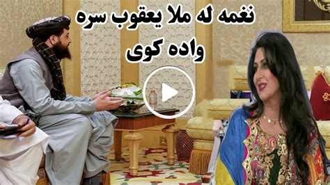 Naghma New Video Naghma Pashto Song