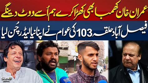 Shocking Results Pmln Vs Pti Public Poll Faisalabad Na 103