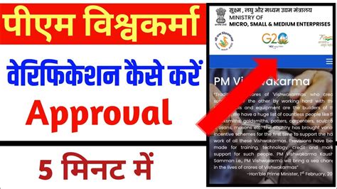 Pm Vishwakarma Application Approvel Process 2024 Ll Pm Vishwakarma