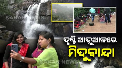 Beautiful Midubanda Waterfall From Daringbadi, Huge Crowd Of Tourist - YouTube