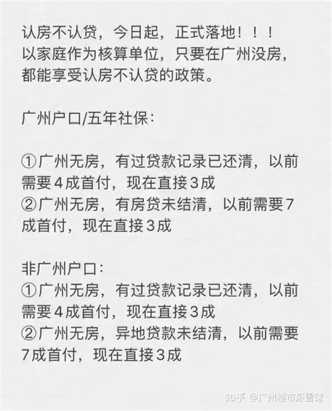 聊聊广州认房不认贷这个传闻，作一些假设性解读 知乎