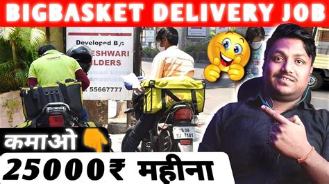 Bigbasket Me Job Kaise Kare Big Basket Delivery Job Big Basket