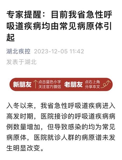 湖北疾控专家提醒：目前湖北省急性呼吸道疾病均由常见病原体引起 极目新闻