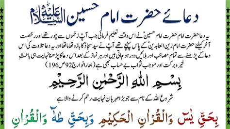 Dua E Hazart Imam Hussain As In Urdu Wiladat Imam Hussain As 3 Shaban Iman On Quran