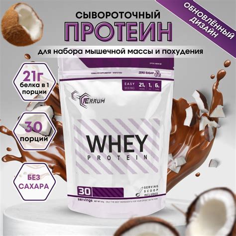 Протеин Whey Protein от Ferrum Nutrition Сывороточный протеин для