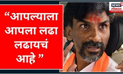 Manoj Jarange Patil Maratha Reservation एकही राजकारणी मदतीला येत नाही Marathi News