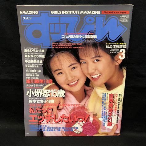 【やや傷や汚れあり】a5282 は すっぴん 雑誌 1993年3月1日発行の落札情報詳細 ヤフオク落札価格検索 オークフリー