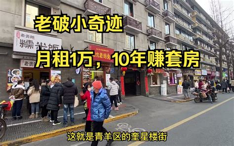 老破小奇迹一楼变商铺年租12万10年赚套房成都楼市现状分析 哔哩哔哩