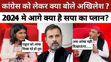 Akhilesh Yadav On Congress Congress को लेकर क्या बोले अखिलेश Nda Vs