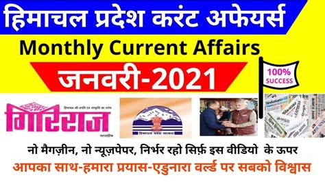 Monthly Current Affairs Himachal Pradesh January 2021 Giriraj Newspaper