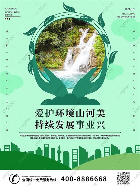 Environmental Protection Publicity Slogan Series Poster 05 Template ...