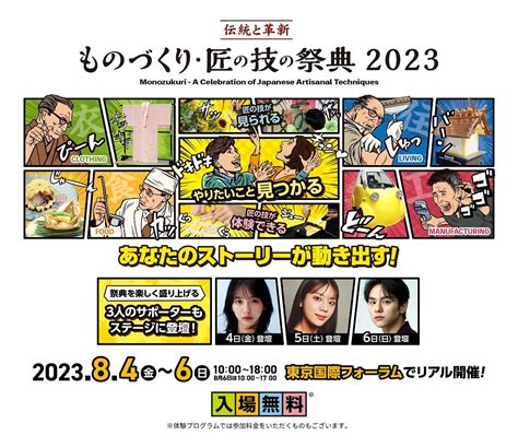 匠の技が見られる！体験できる！真夏のものづくりイベント「ものづくり・匠の技の祭典2023」イベントプログラムの詳細が決定しました エンタメラッシュ