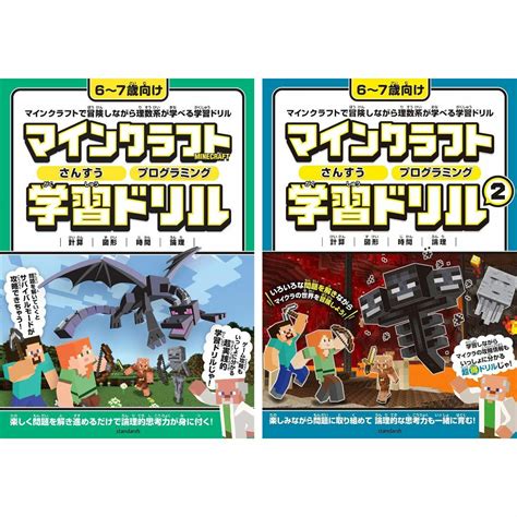 ドリル2冊セット】マインクラフトさんすう・プログラミング学習ドリル①＋② セットの通販 By 逸品倉庫s Shop／即購入歓迎｜ラクマ