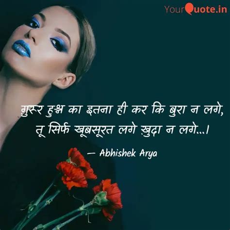 गरर हशन क इतन ह कर Quotes Writings by Abhishek Arya