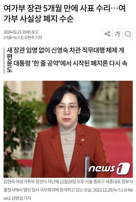 여가부 사실상 폐지 수순 유머움짤이슈 에펨코리아