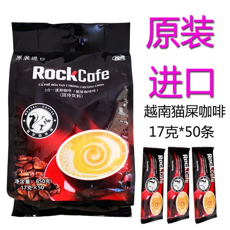 越南越贡rock Cafe猫屎咖啡味850g 3合1速溶咖啡50条装 阿里巴巴