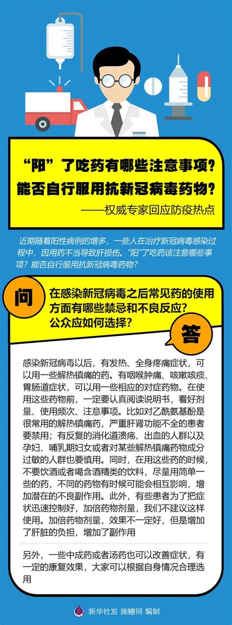 “阳”了吃药有哪些注意事项？能否自行服用抗新冠病毒药物？——权威专家回应防疫热点 中国国情网