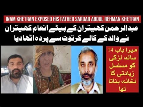 Barkhan Incident Inam Khetran Exposed His Father Sardar Abdul Rehman