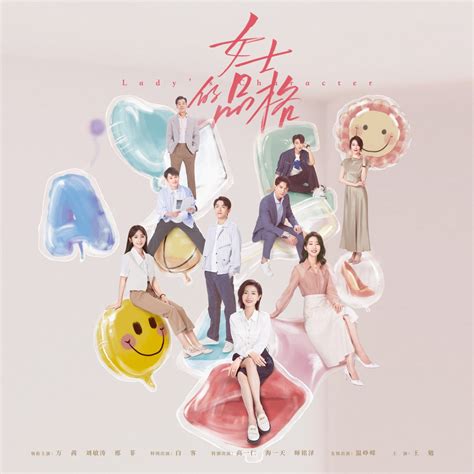 ‎apple Music 上群星的专辑《电视剧《女士的品格》原声带 Ep》