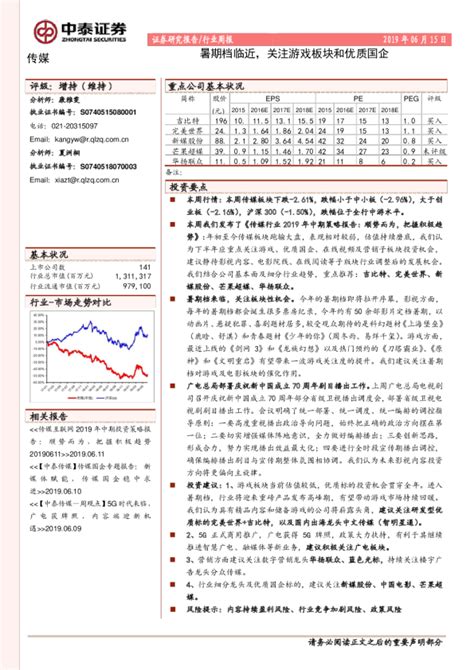 传媒行业：暑期档临近，关注游戏板块和优质国企