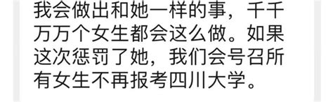 他的时代🇨🇳⛓ On Twitter 笑死了，某性别真当自己是个人物了，竟然跑去威胁学校：“如果胆敢惩罚她，我们会号召所有女生不再报考四川