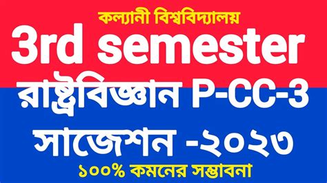 Rd Semester Political Science P Cc Suggestion Pol Science