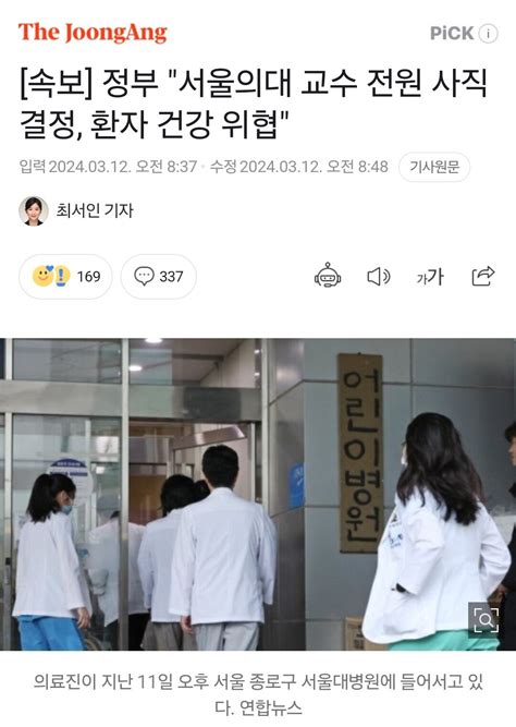 속보 서울의대 교수 전원 사직 결정 포텐 터짐 최신순 에펨코리아