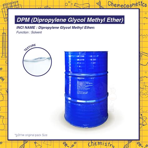 DPM Dipropylene Glycol Methyl Ether สารละลายไกลคอล นยมใชเปนตวนำพา