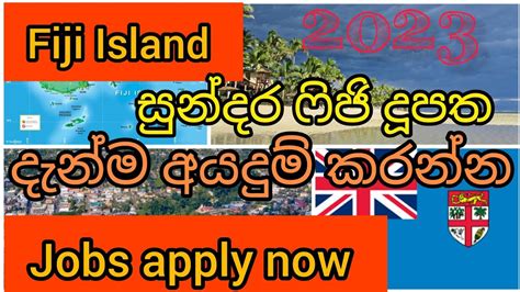 Fiji Island Job vacancies 2023 දනම අයදම කරනන YouTube