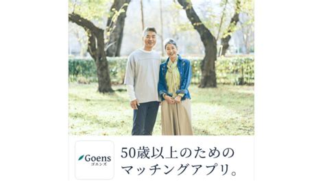 【2024最新】50代におすすめマッチングアプリ！中高年の婚活・恋愛・出会いに最適なのは？ 婚活＆マッチング比較guide