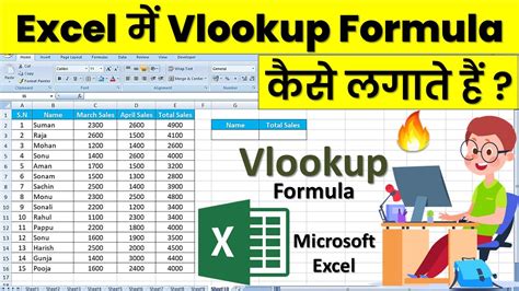 Excel Me VLOOKUP Formula Kaise Lagate Hain Excel Mein Vlookup