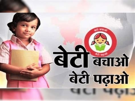 Now Beti Bachao Beti Padhao Scheme Becomes Digital More People Will Benefit In Up Up अब बेटी