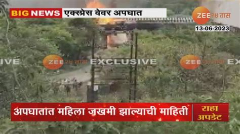 Mumbai Pune Express Highway Accident एकसपरस ववर अपघत अपघतत