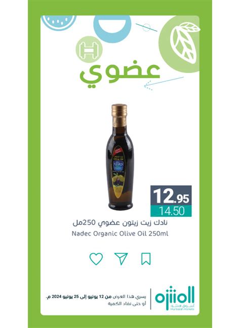 Organic Products Offers Vol 7 From Muntazah Markets Until 25th June