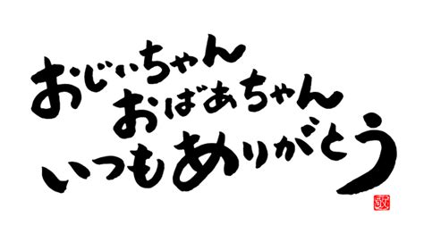 おじいちゃんおばあちゃんイラスト｜無料イラスト・フリー素材なら「イラストac」