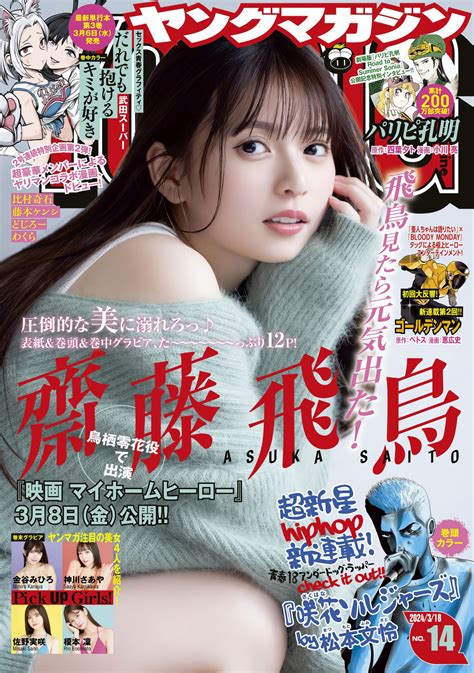 Asuka Saito 齋藤飛鳥 風流雜誌