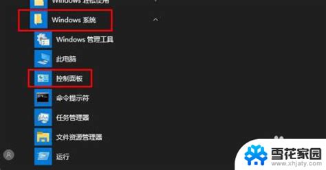 怎么将电脑软件彻底删除如何在windows 10上彻底清除应用程序 雪花家园