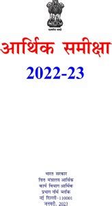 Economic Survey Of India 2022 2023 Hindi Arthik Samiksha 2022 23 Buy