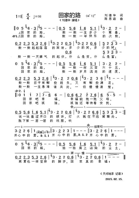 回家的路简谱搜谱网