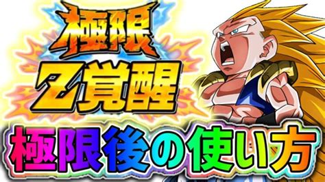 【ドッカンバトル】フェス限ゴテンクス 極限z覚醒後の最強な使い方解説！【dragonballzdokkanbattle】 │ 2024 おすすめアプリゲーム動画配信まとめ