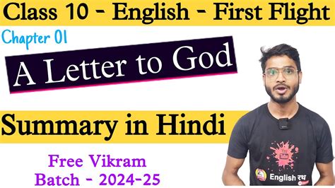 A Letter To God Class 10 English Full Summary हिन्दी में Explained In A Wonderful Way